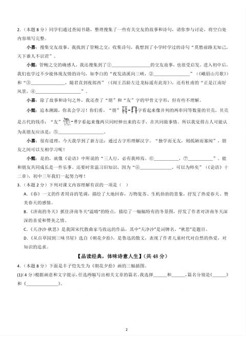 七年级上语文期中试卷