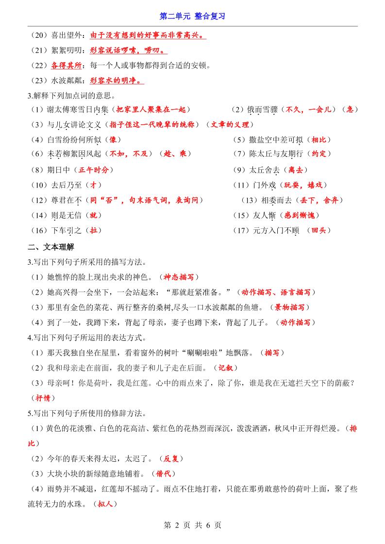 七年级上语文第2单元整合复习