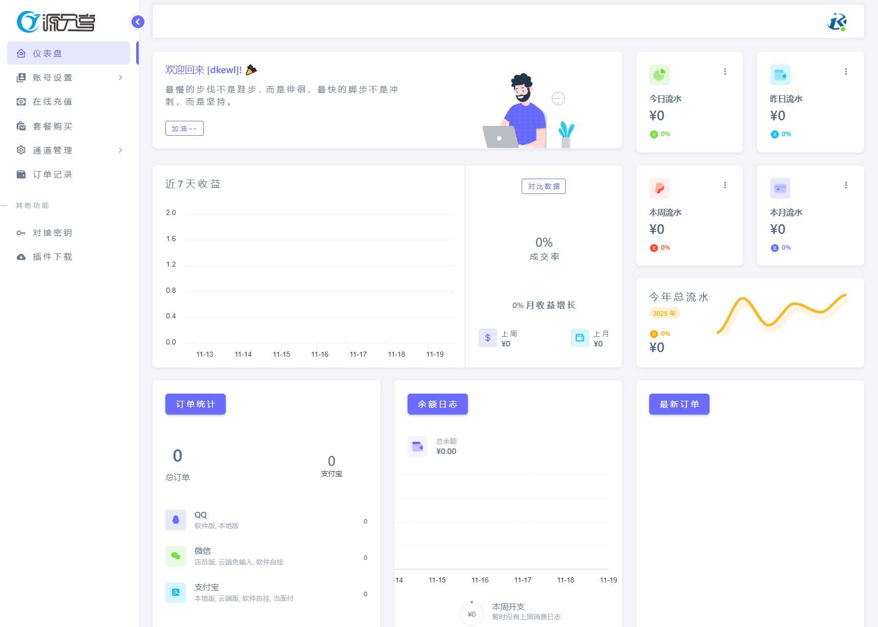 源支付v7支付系统开源版 v1.8.9源码 附云端源码+挂机软件