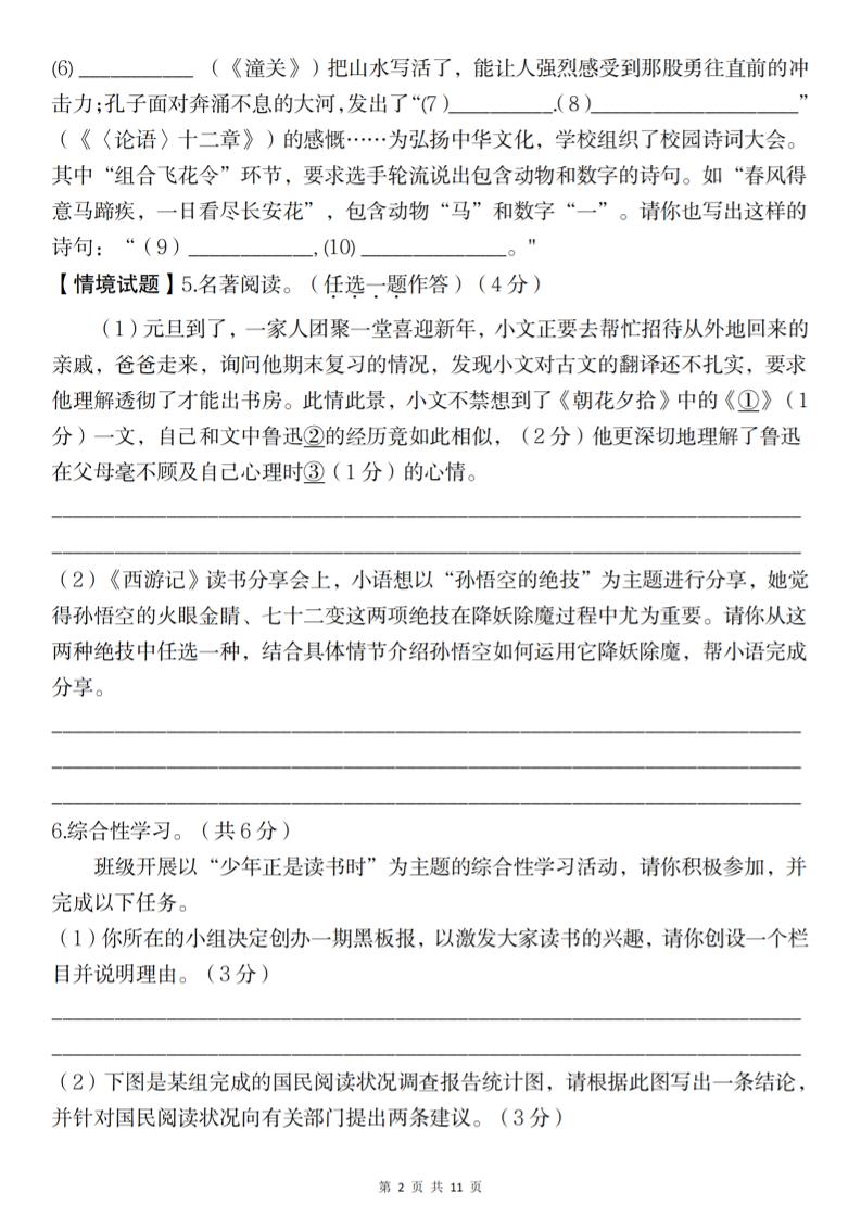 七年级上语文第一学期语文期末情境模拟卷（一）