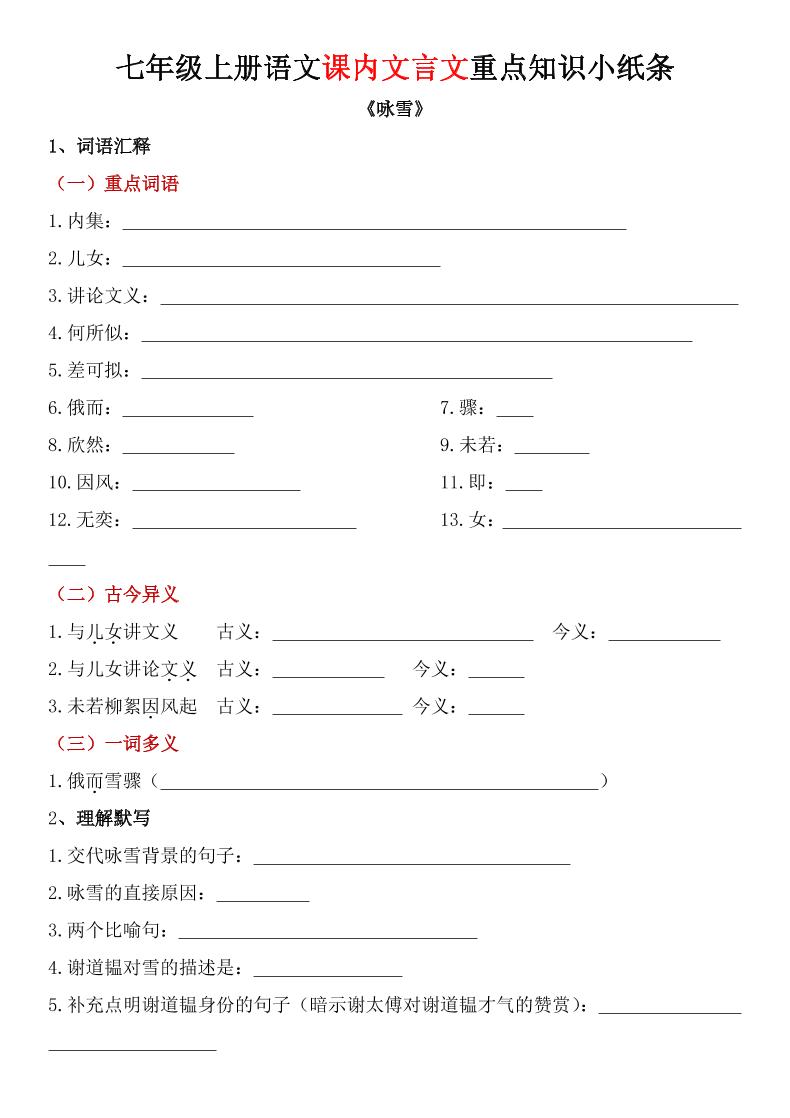 七年级上语文课内文言文重点知识小纸条