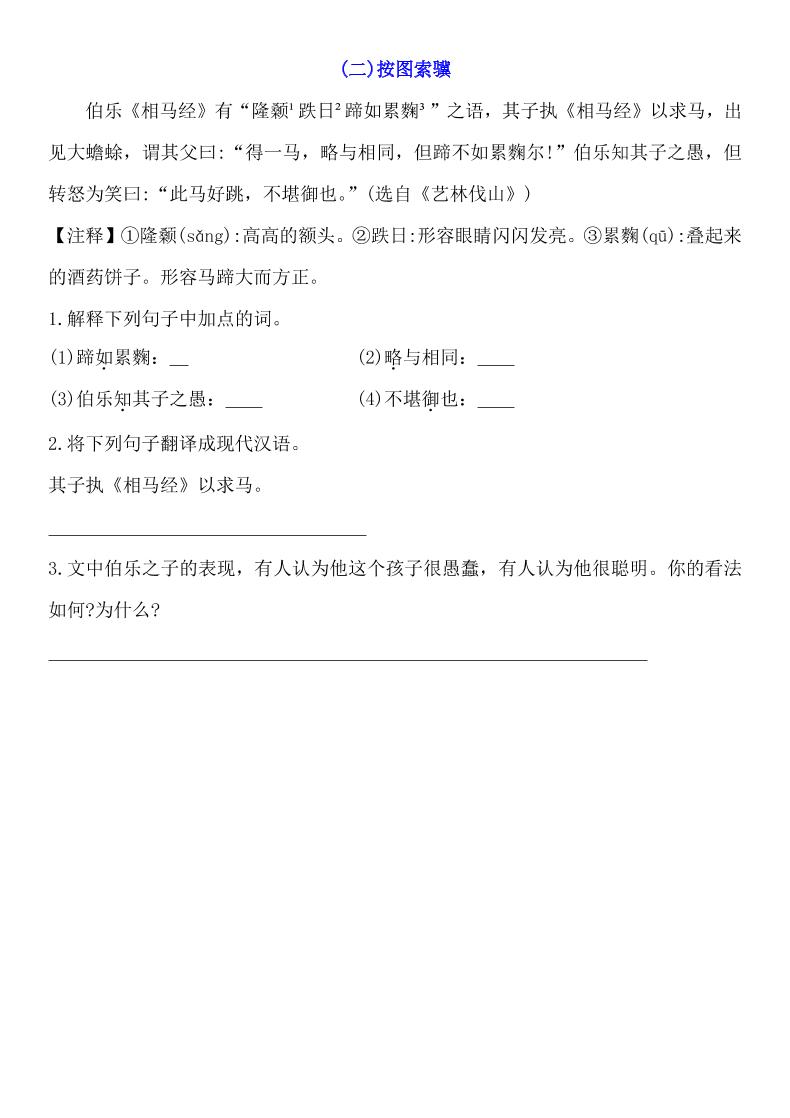 七年级上语文课外文言文训练