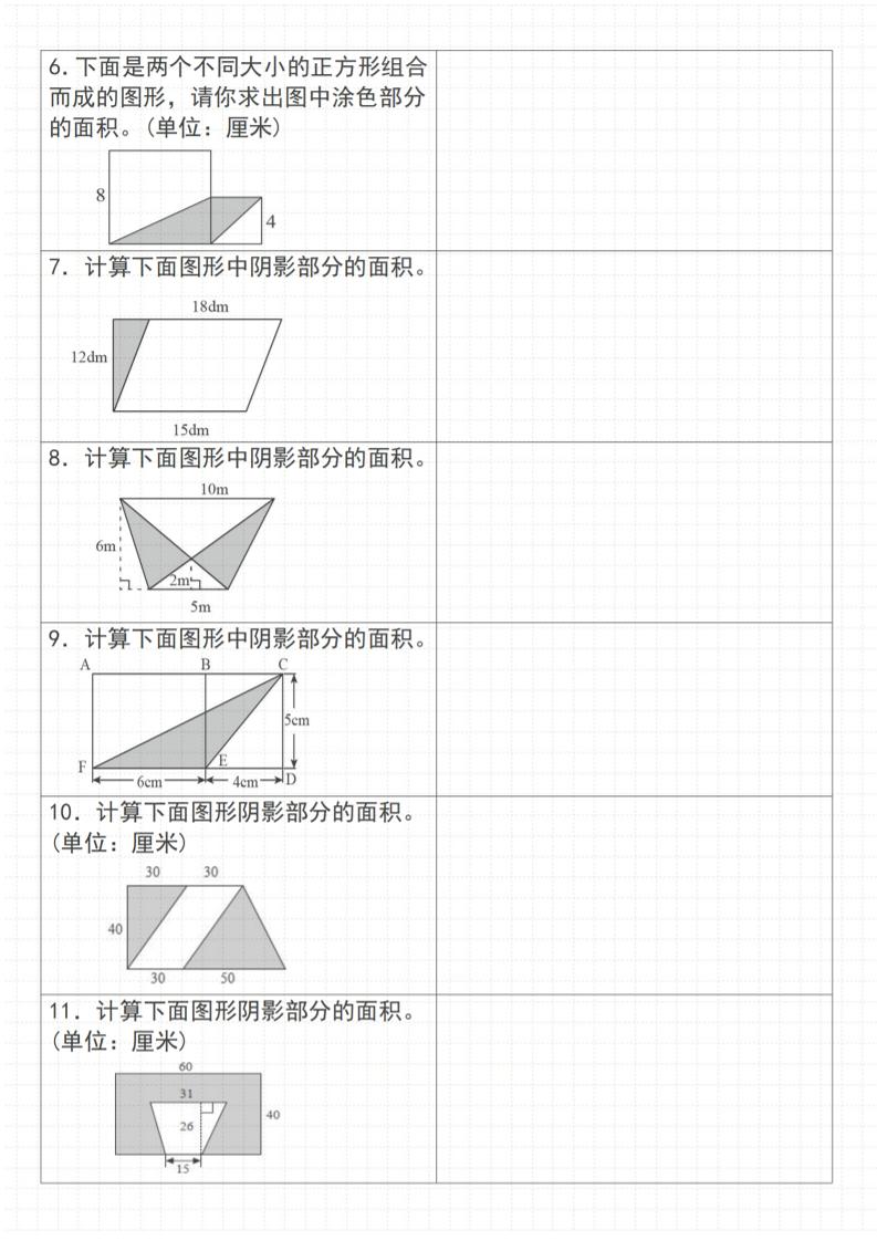 《数学五年级上册数学重难点奥数专题（40题）★★求阴影部分面积★★》通用版_