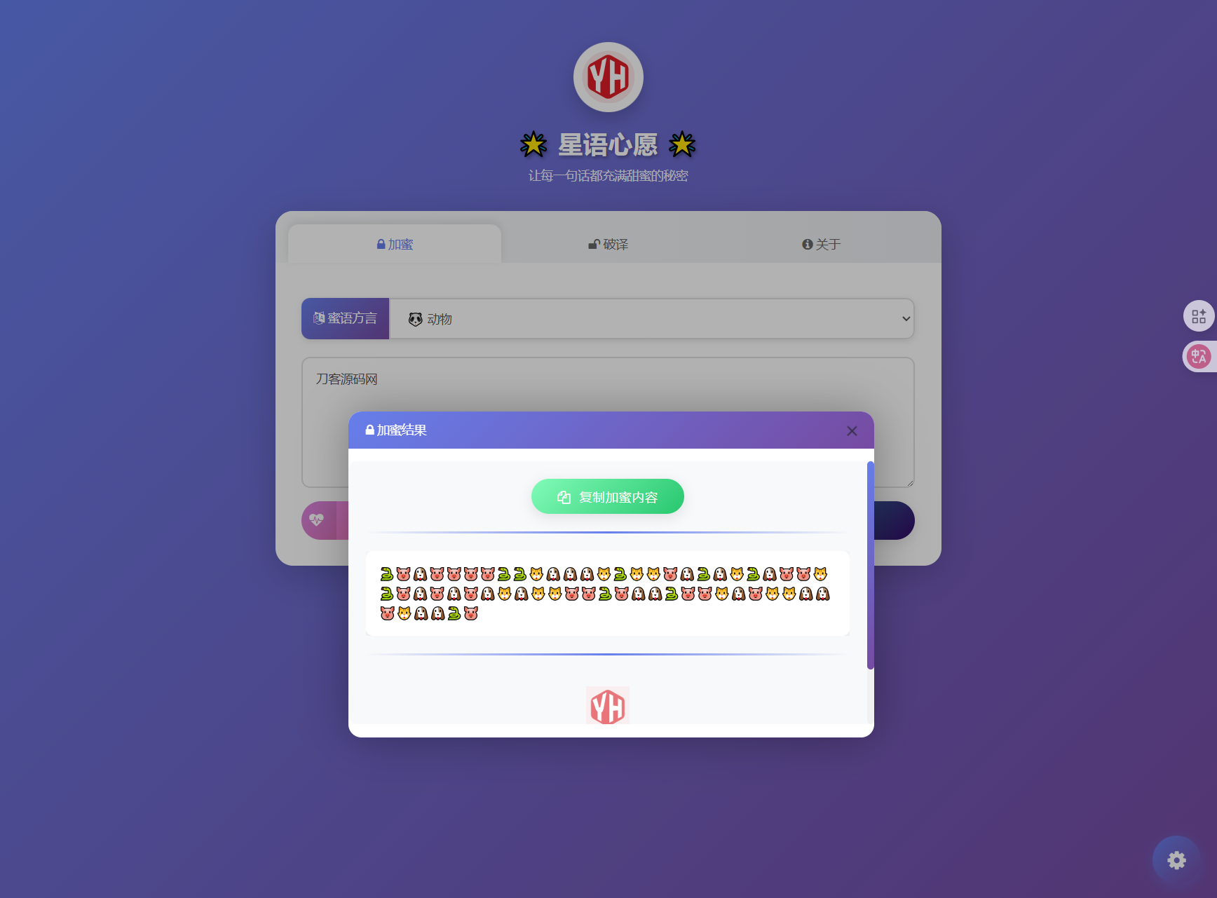 星语心愿 给朋友的悄悄话 密语源码 带后台