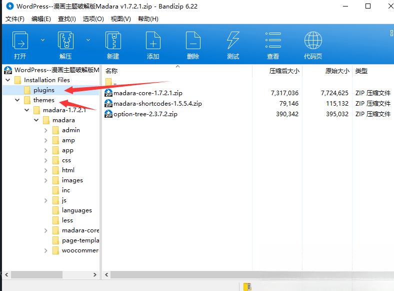 WordPress–漫画图片类主题破解版Madara v2.2.7.1
