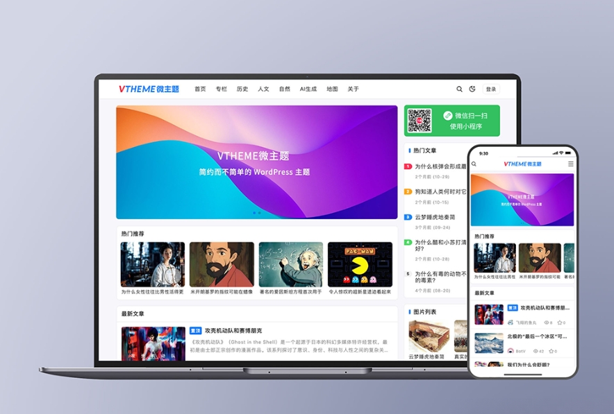 MirageV资讯类个人博客主题源码 全开源WordPress主题
