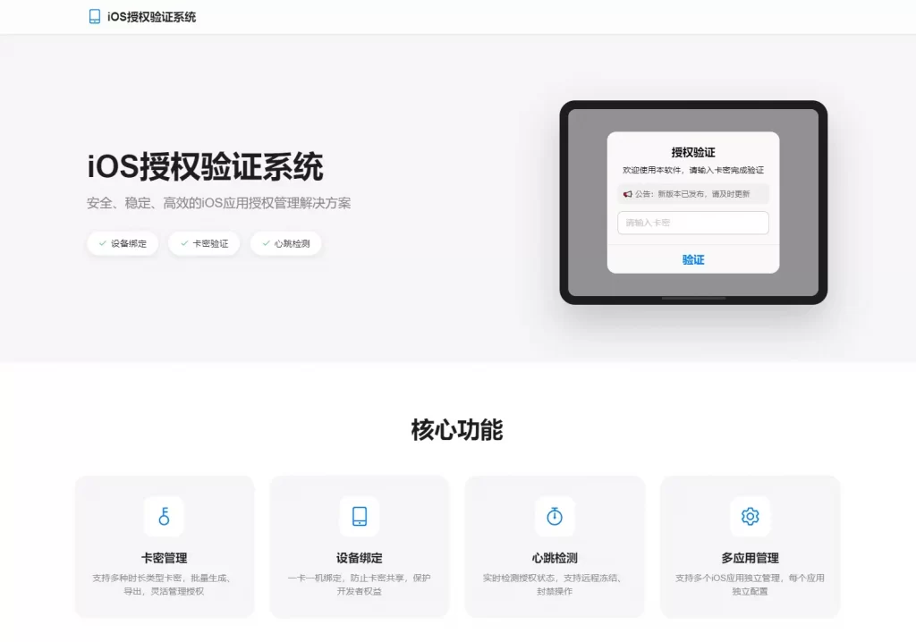 iOS网络授权验证系统源码 苹果软件授权验证