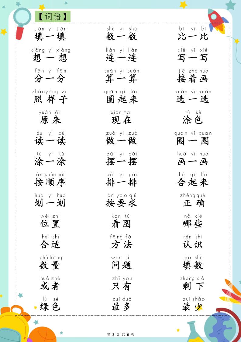 幼小衔接数学常用字认读-多少