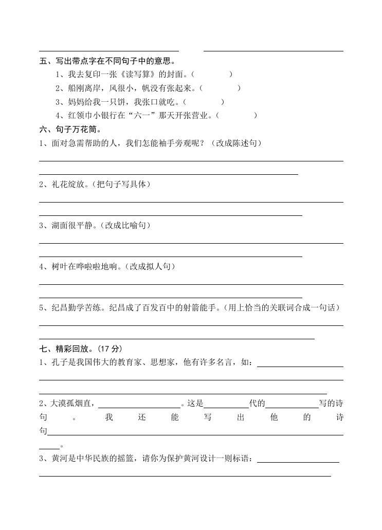 小学语文四年级暑假拓展练习2-小升初语文