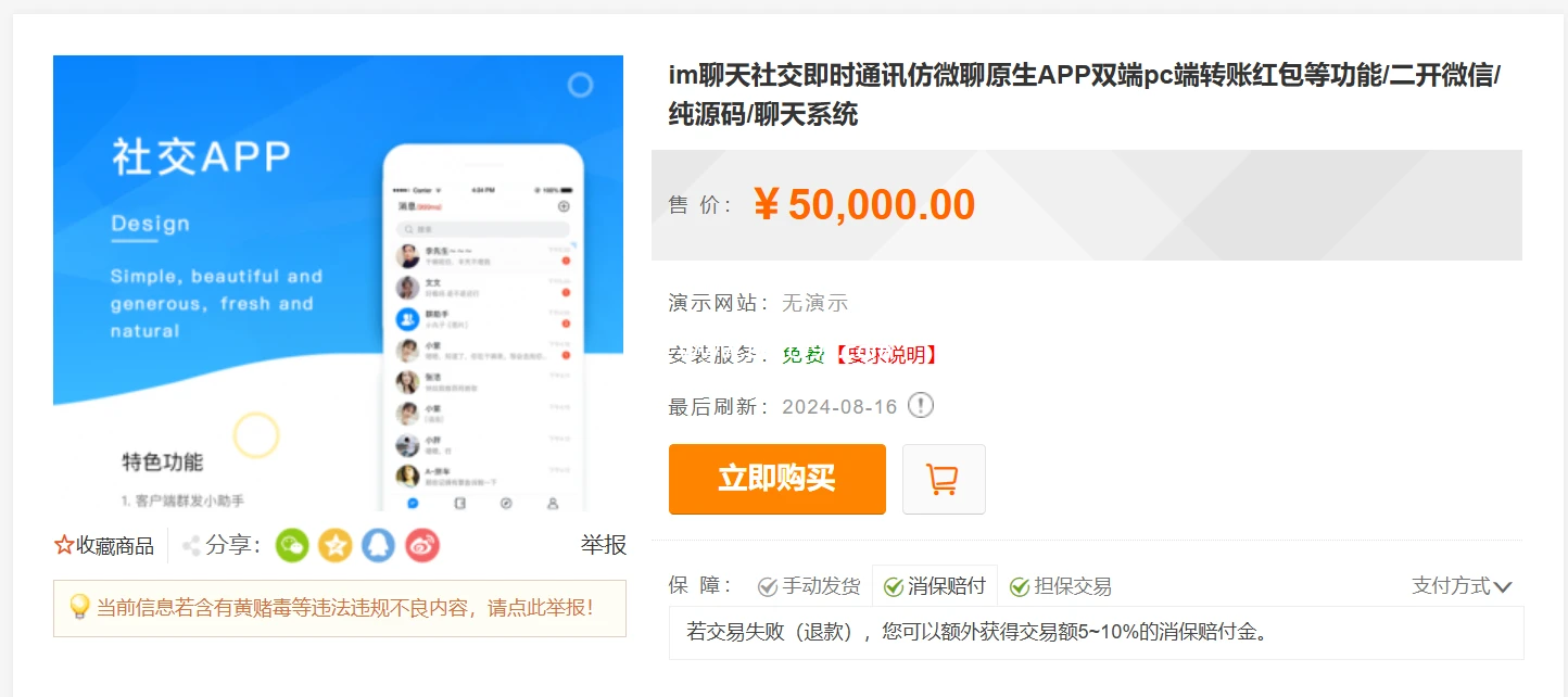 im聊天社交即时通讯仿微聊原生APP双端pc端转账红包等功能/二开微信/纯源码/聊天系统