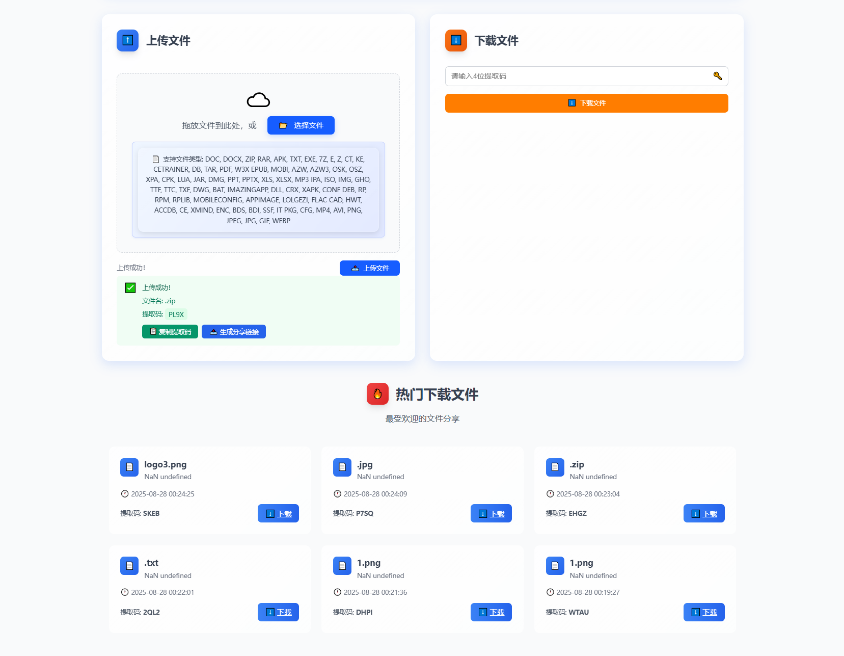 全新临时文件快传系统源码 快传网盘系统 全开源附教程