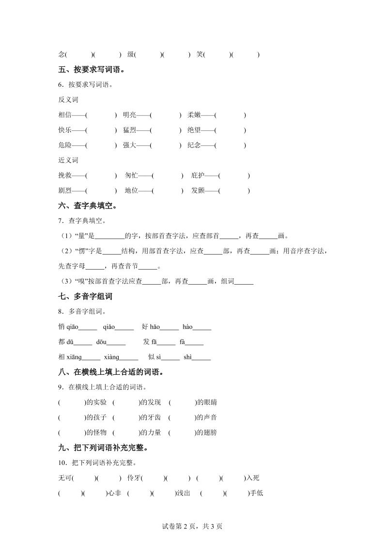统编版语文四年级上册第五单元字词专项练