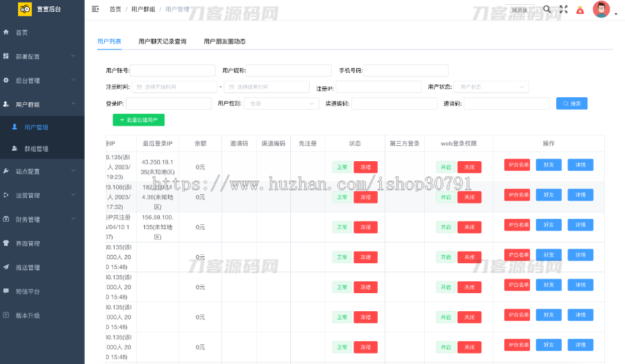 即时通讯IM系统（H5+安卓+IOS)客户端 支持红包转账 朋友圈 附视频教程