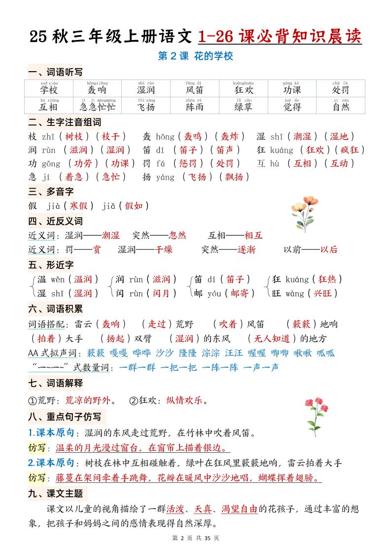 三上语文【25秋1-26课必背知识晨读单（35页）】