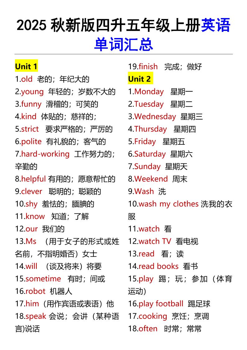 【2025秋新版】四升五年级上册英语单词汇总
