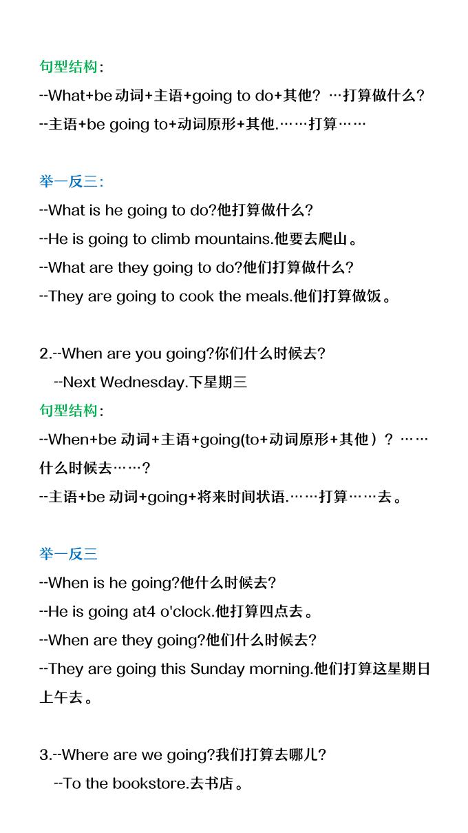 【2025秋新版】六年级上册英语第三单元中的概念词汇及句子