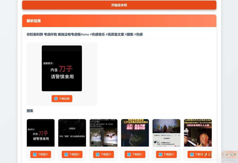 聚合短视频解析去水印源码(有后台)自适应双端