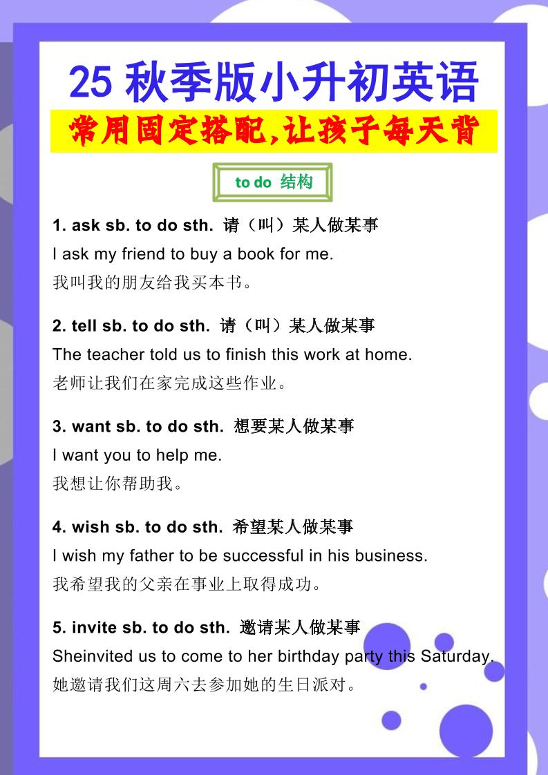 【2025秋新版】小升初英语常用固定搭配