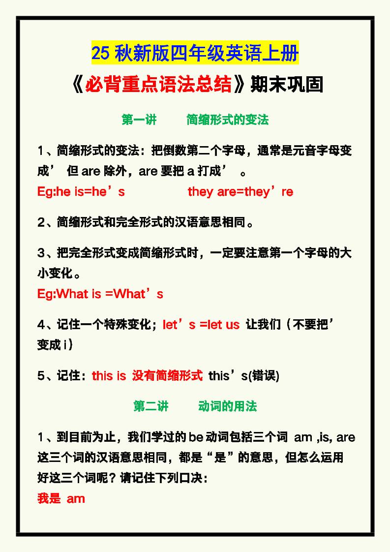 【2025秋新版】四年级英语上册《必背重点语法总结》，期末巩固！