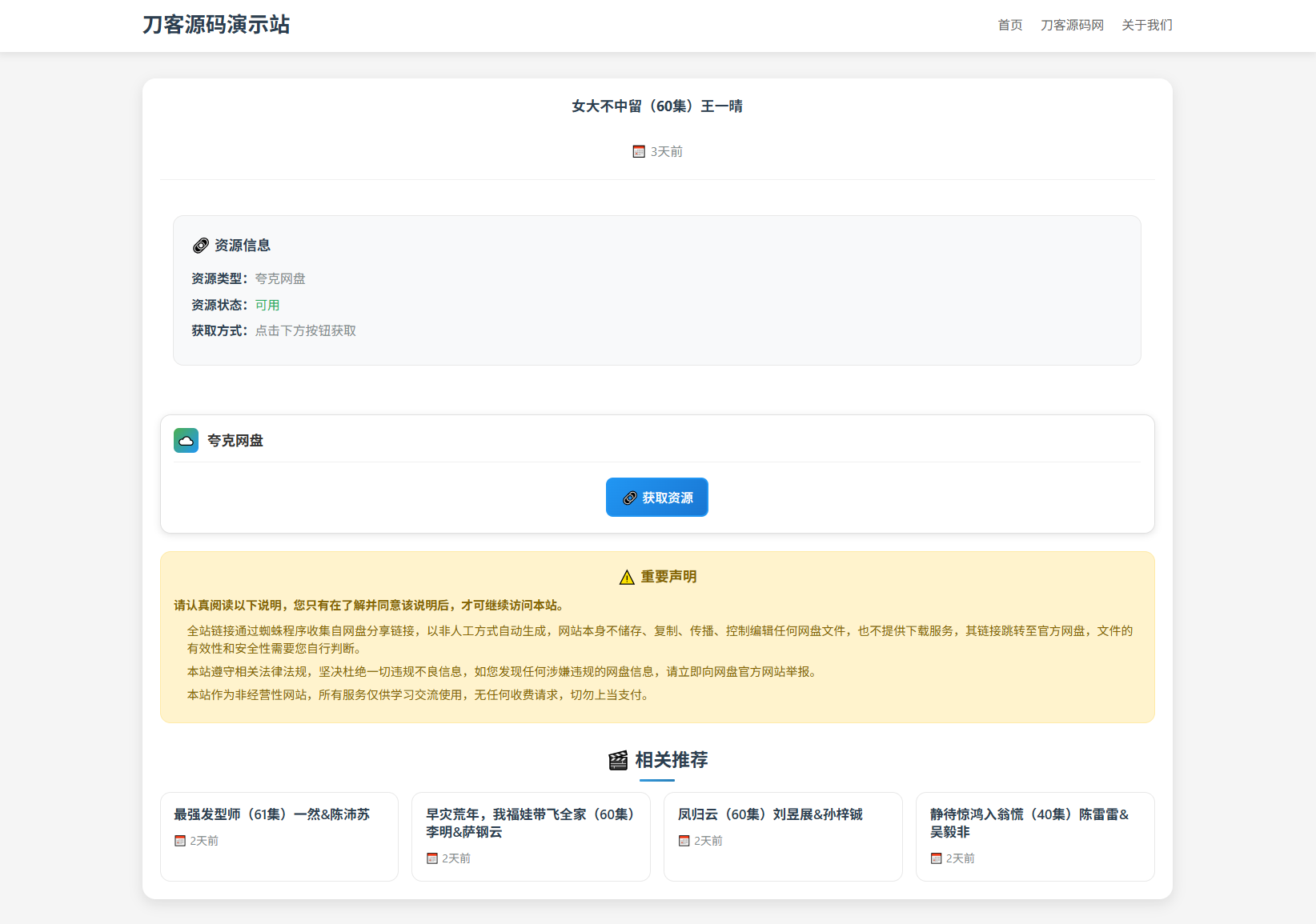 网盘短剧资源转存项目源码 支持夸克 带后台 附教程
