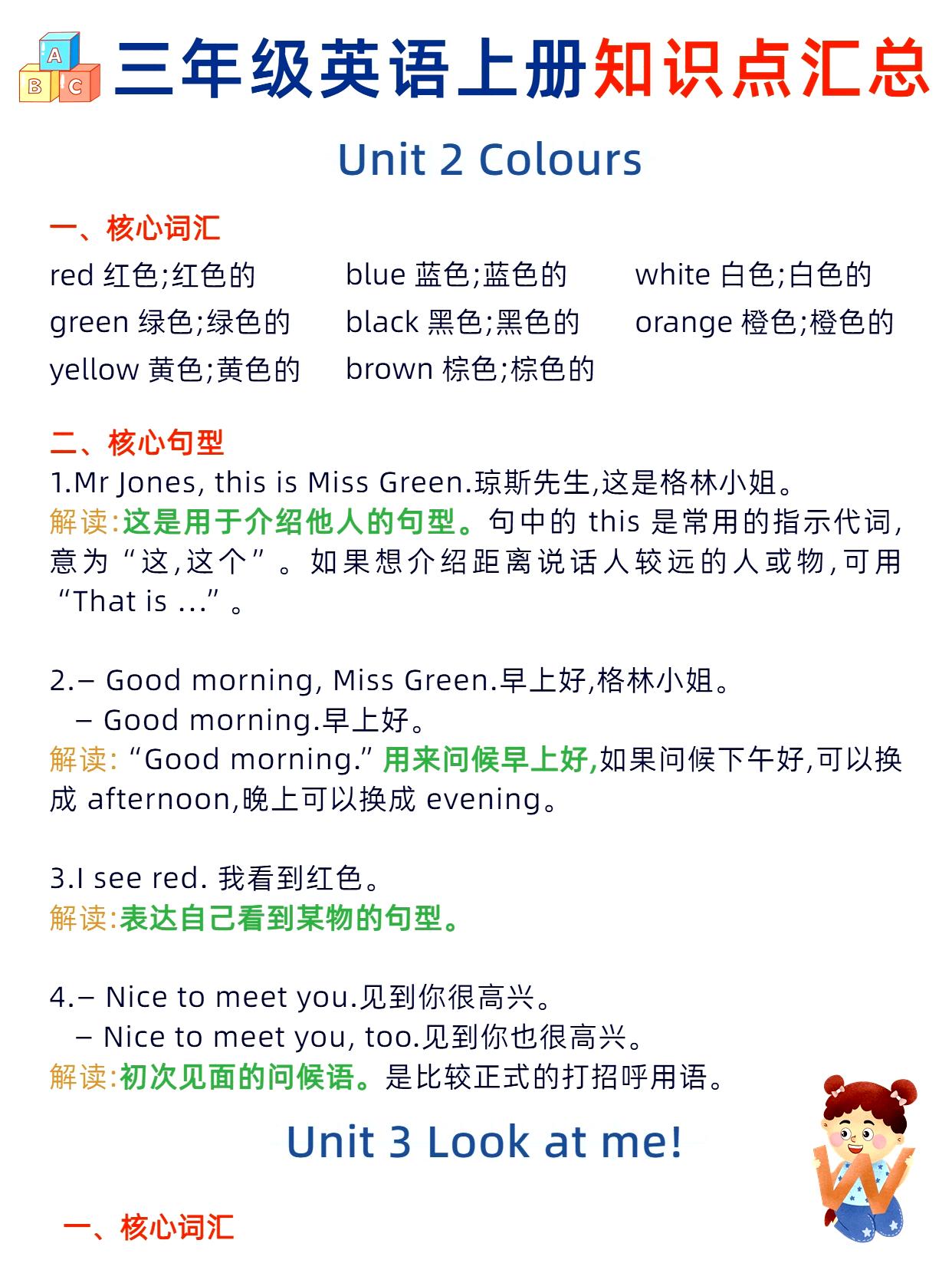 三年级英语上册知识点汇总
