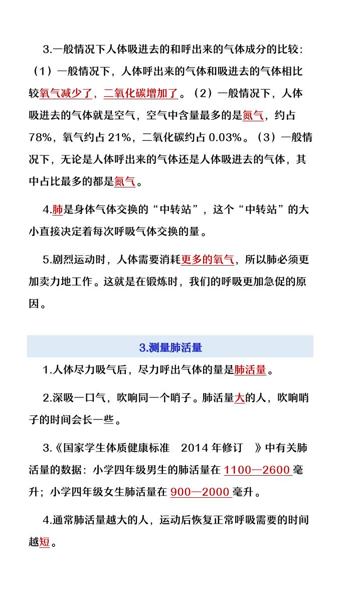 【2025秋新版】四年级上册语文第2单元《呼吸与消化》知识点梳理