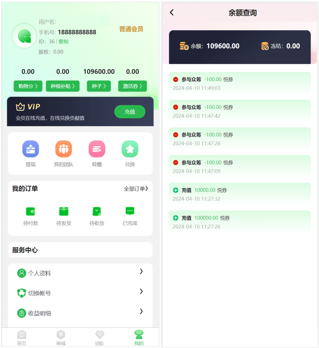 最新修复版众筹商城系统源码/订单认购/多多优购/商城加共识