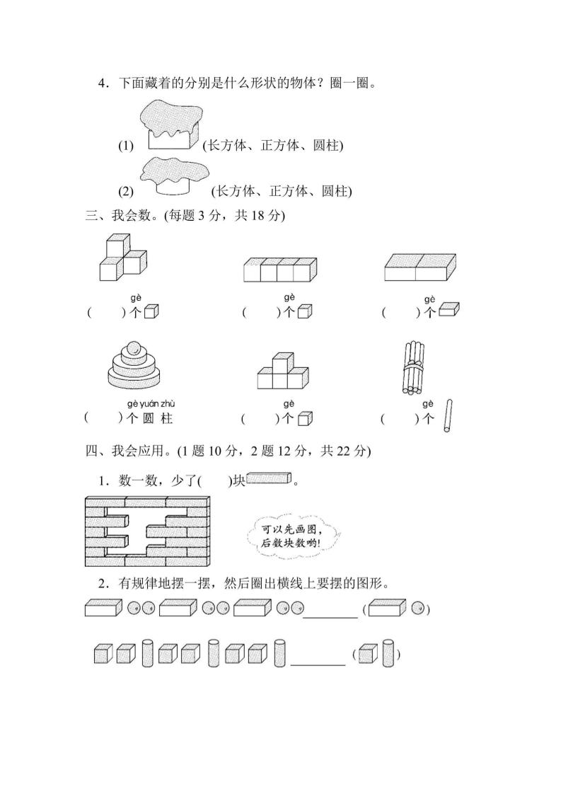 一上数学方法技能提升卷2初步的空间想象能力