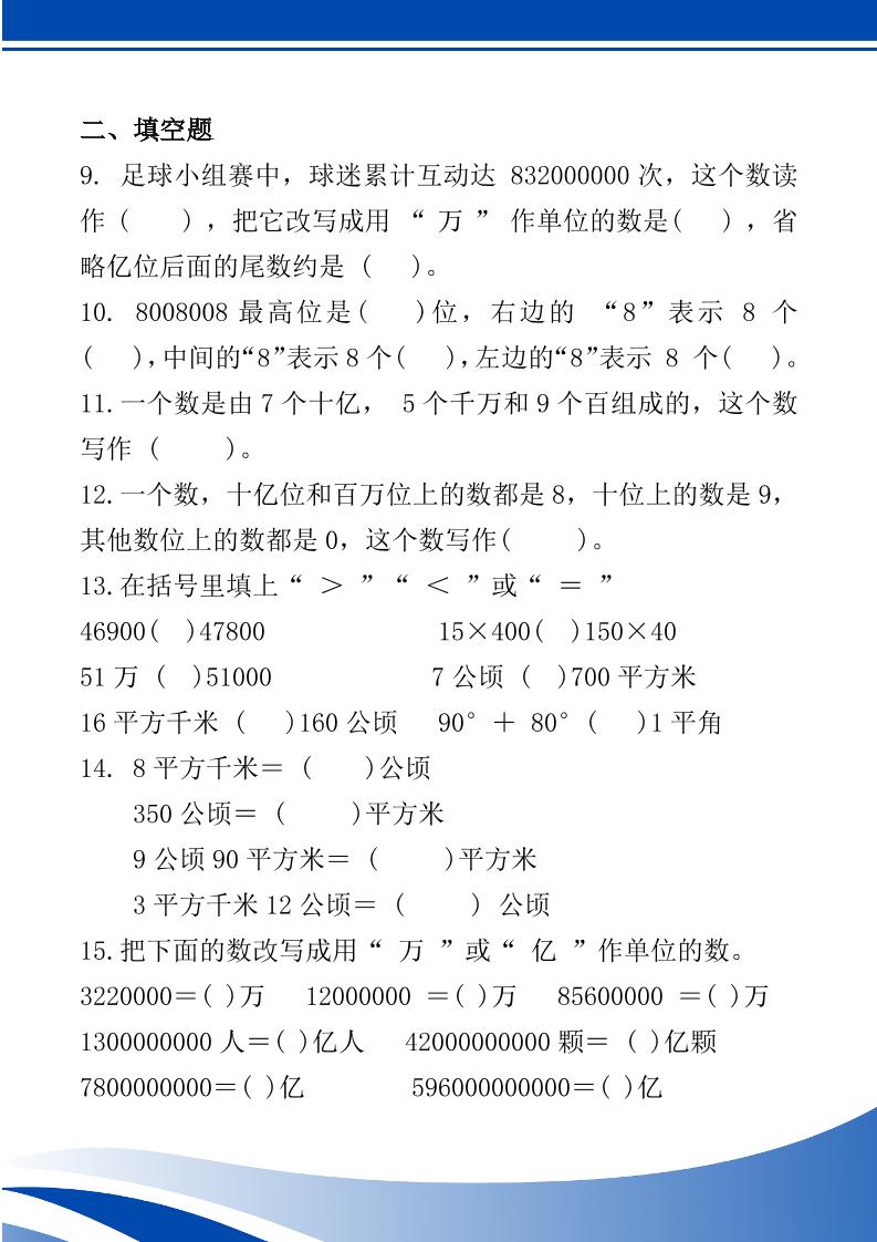 【2025秋新版】四年级数学上册期中测试卷