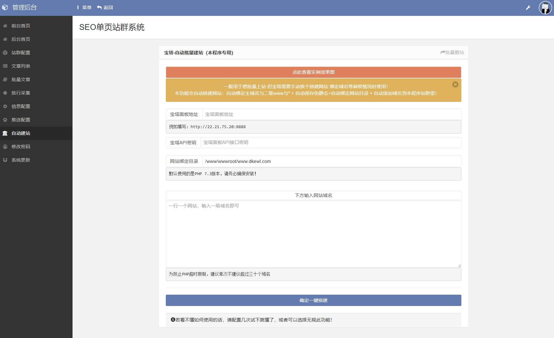 SEO站群系统源码 免授权版 单页关键词排名网站源码