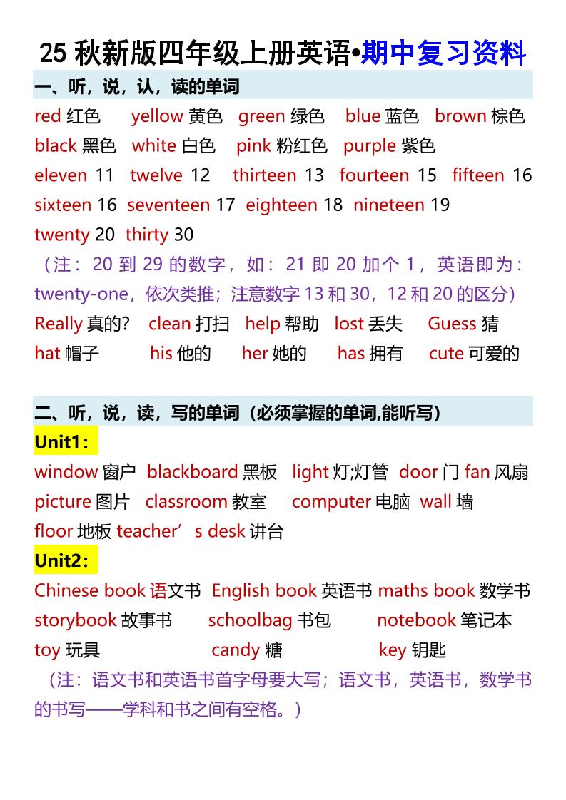 【2025秋新版】四年级上册英语•期中复习资料