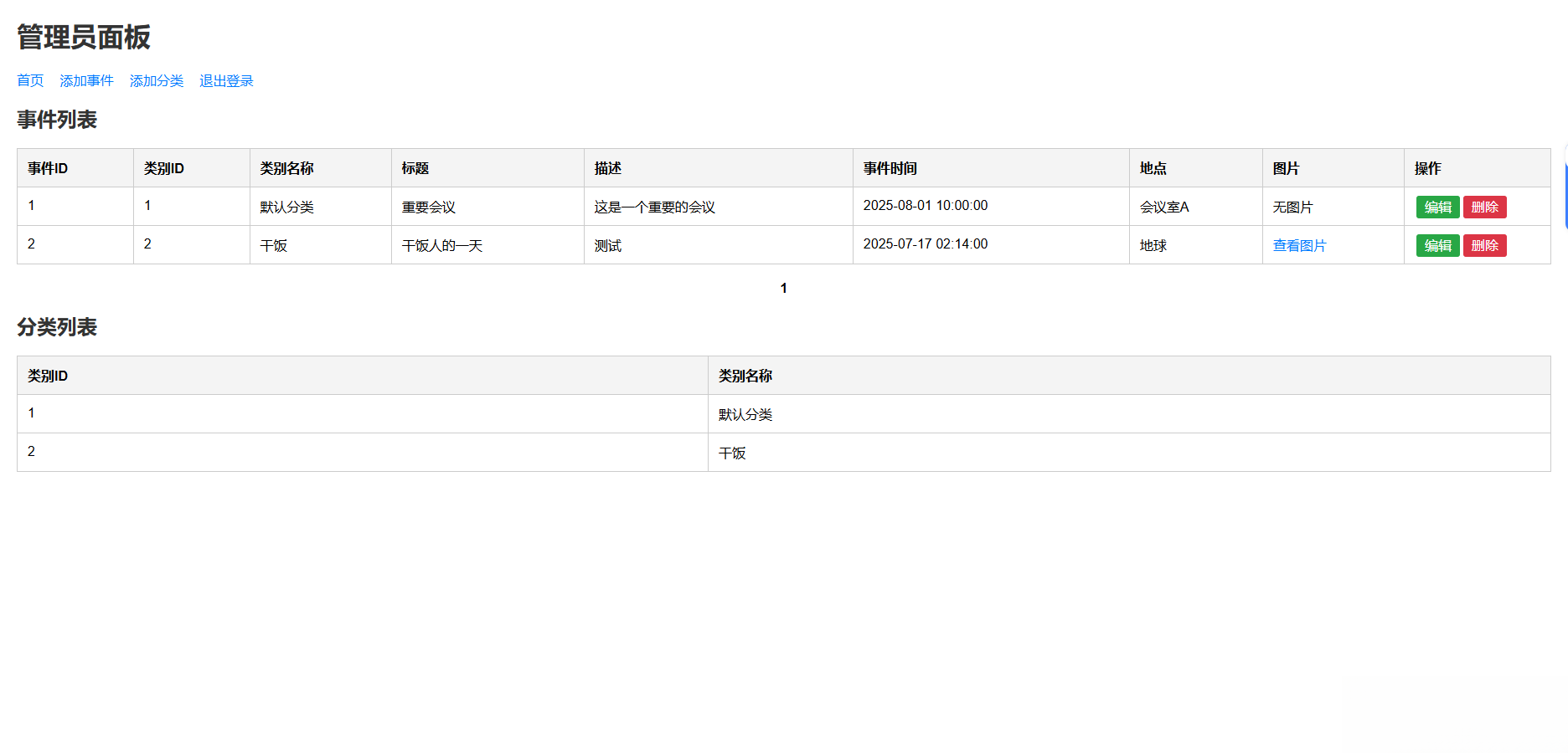 自适应个人事件记录系统源码