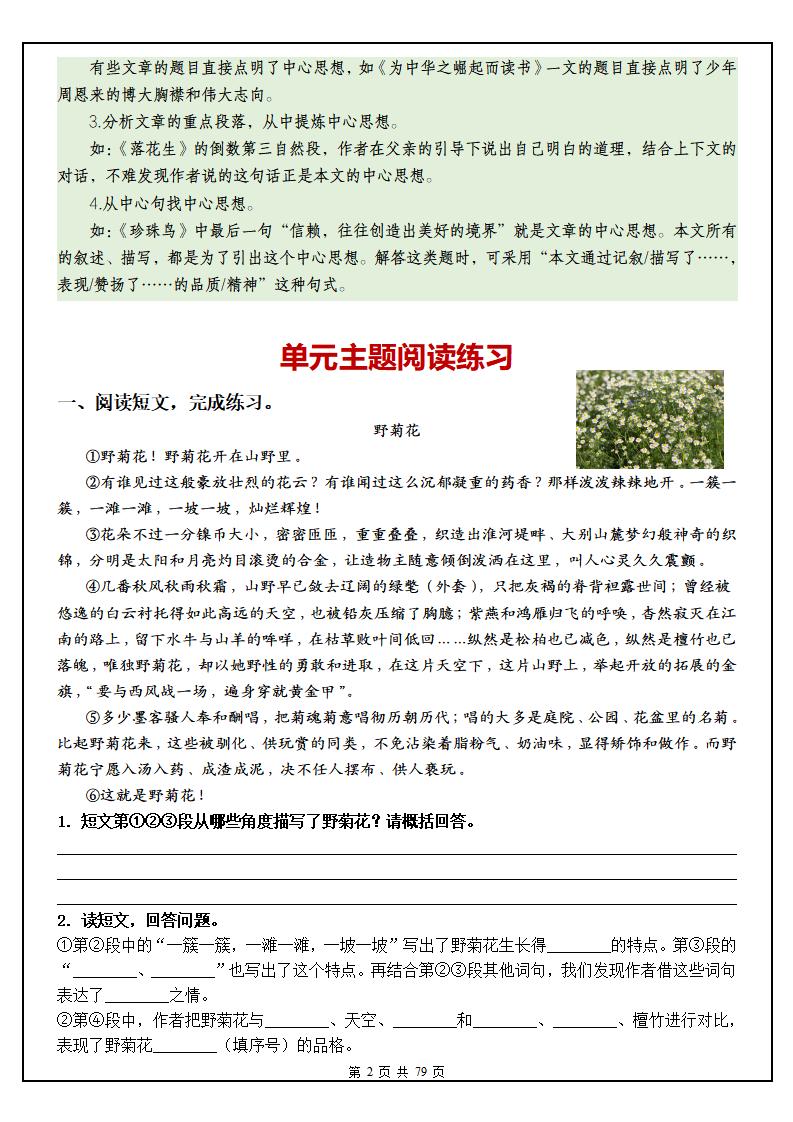 五上语文1-8单元主题阅读理解（含答案79页）