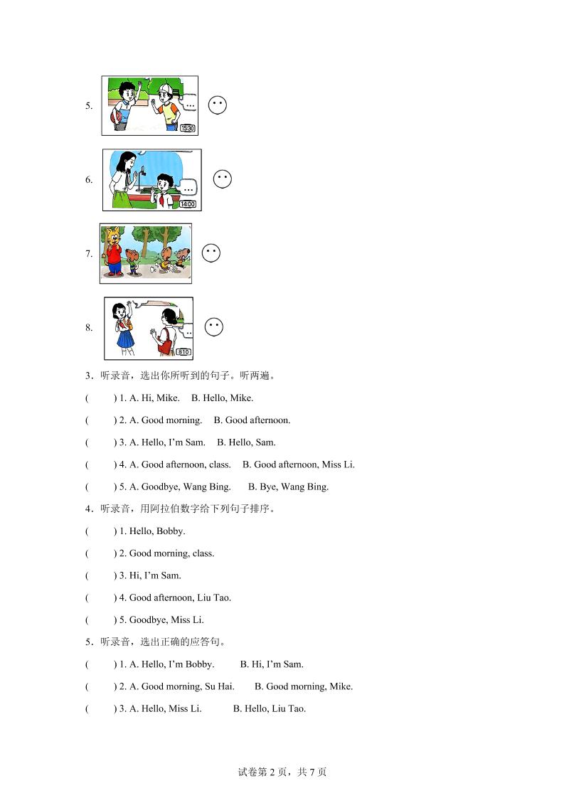 译林版（三起）（2024）英语三年级上册Unit1Hello！单元测试