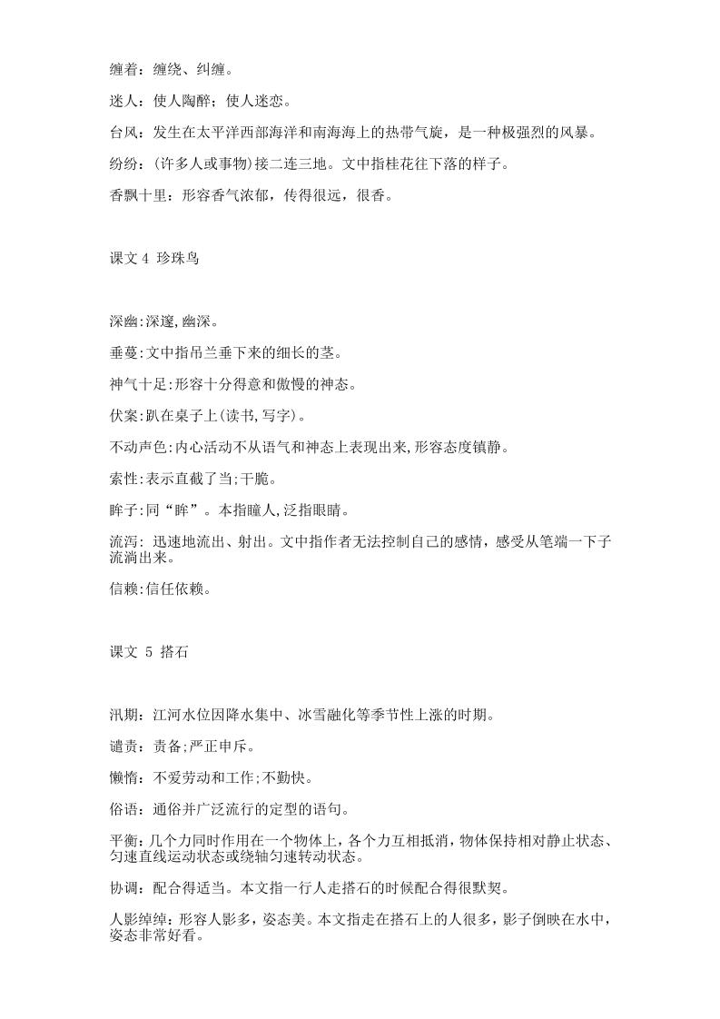 【2025秋新版】五年级上册语文全册词语解释大全