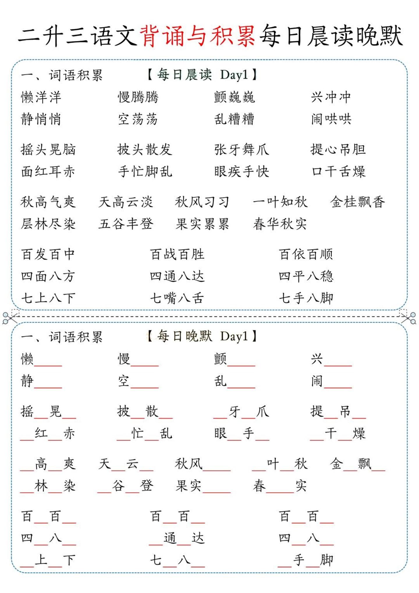 三上语文-背诵与积累每日晨读晚默