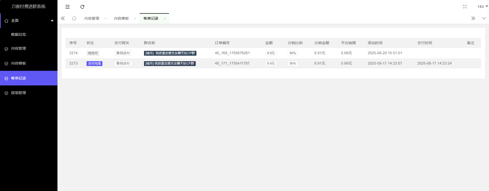 最新付费进群系统源码 V4.1全开源版本源码 附教程