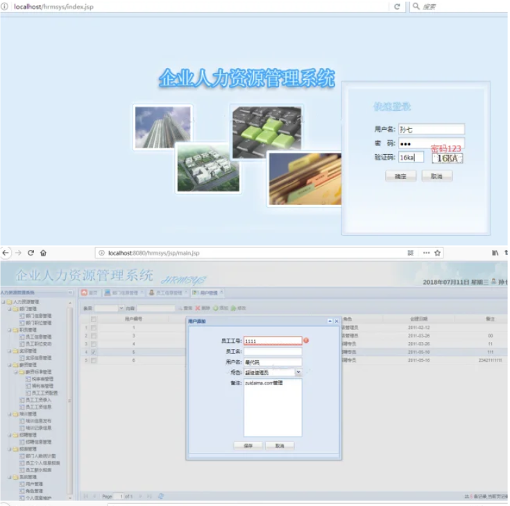 JAVA人力资源管理系统源码 php用户管理系统源码 HR管理系统源码