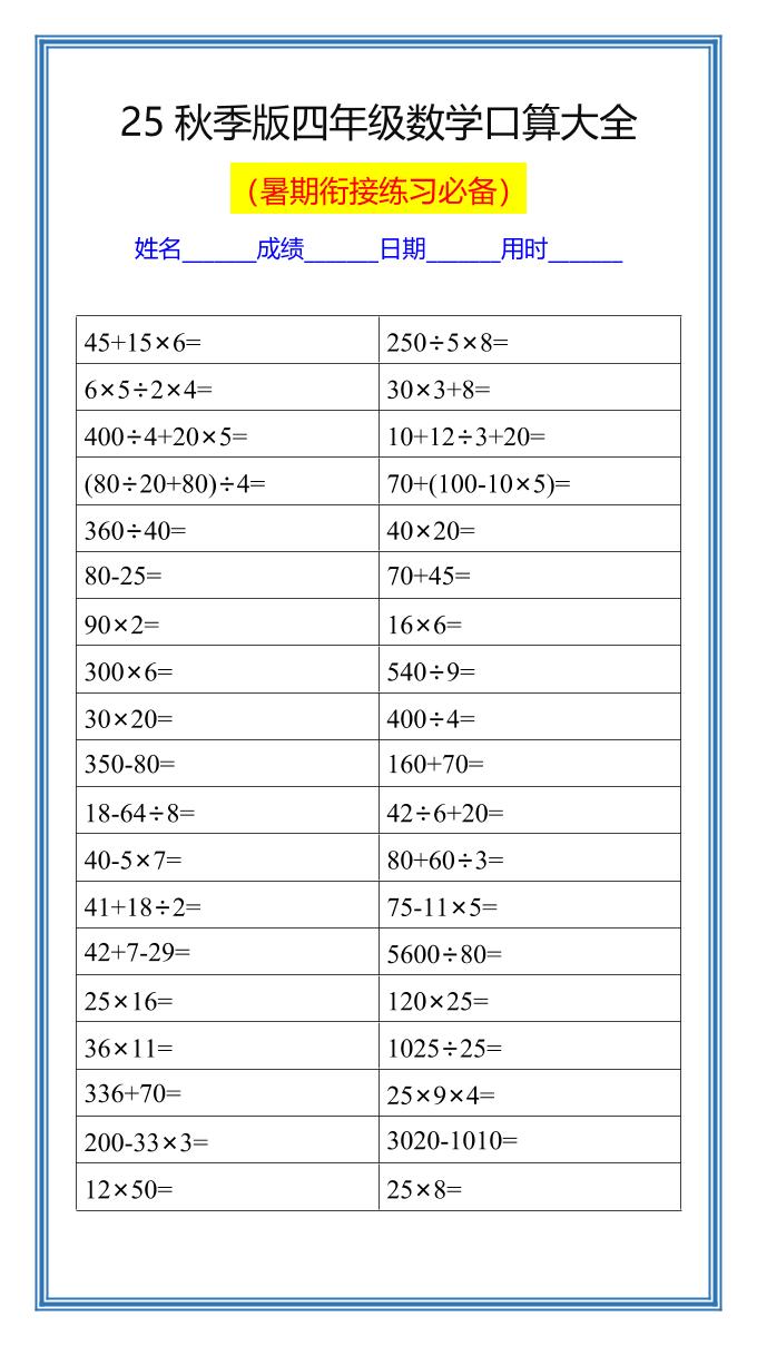 【2025秋新版】四升五数学暑假口算练习题-五上数学