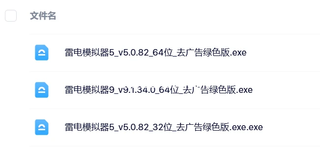 雷电模拟器9「64位」v9.1.34.0 去广告绿色纯净版
