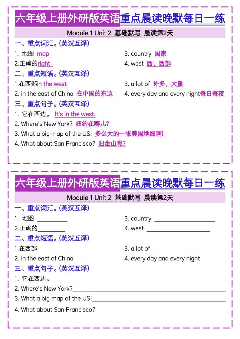 六上外研版英语重点晨读晚默每日一练（20页）三起点