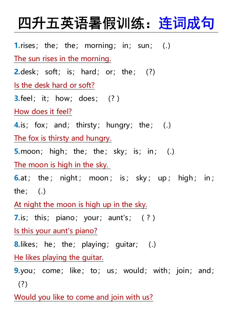 四升五英语暑假训练：连词成句-五上英语