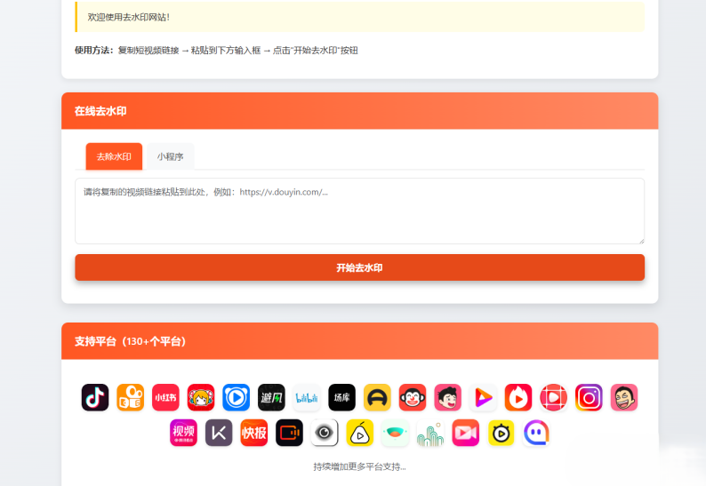 聚合短视频解析去水印源码(有后台)自适应双端