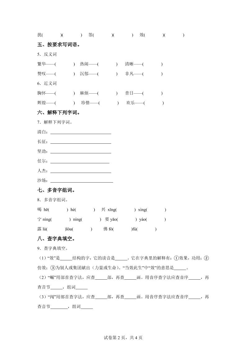 统编版语文四年级上册第七单元字词专项练