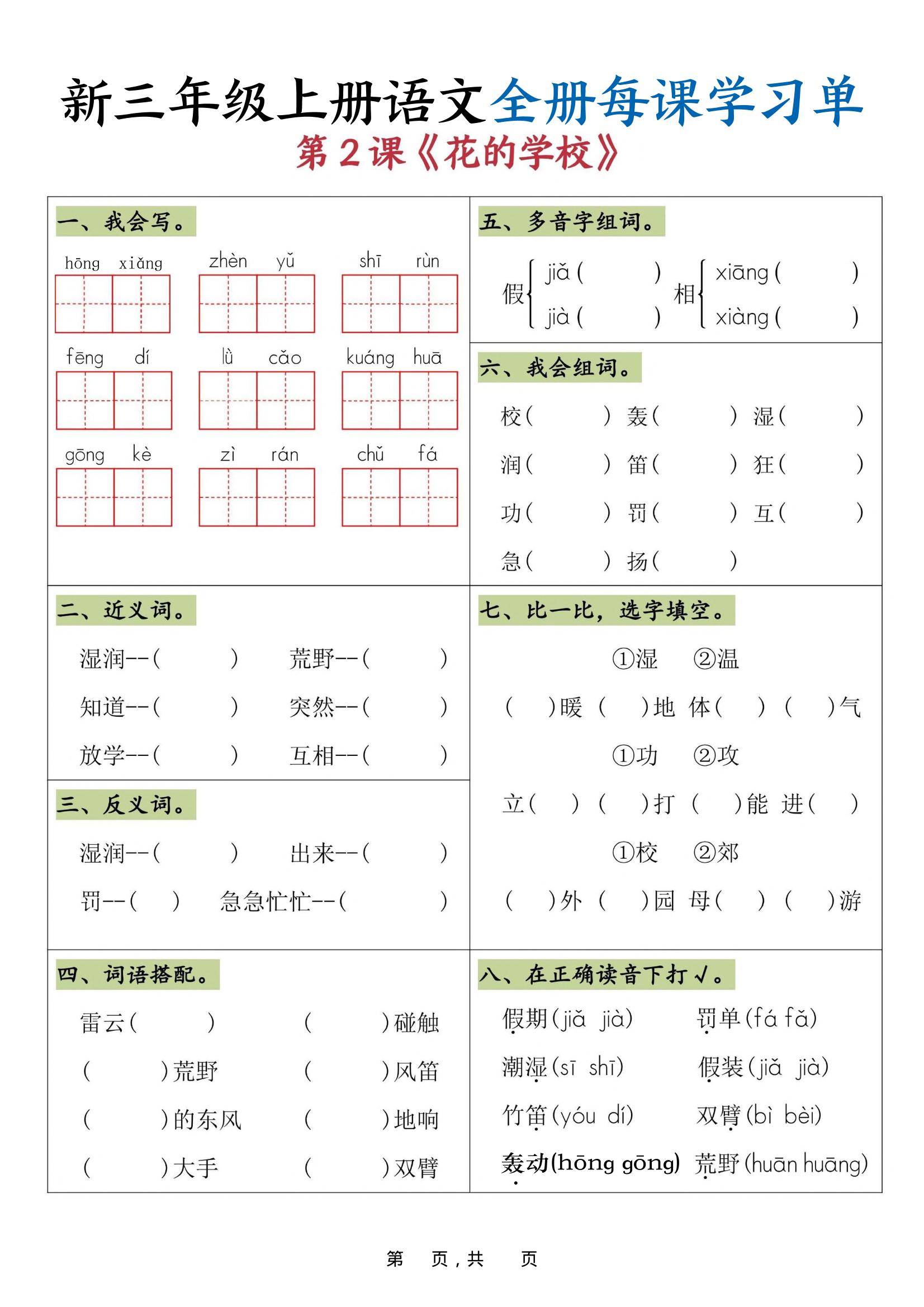 25秋三上语文全册每课学习单（26页）