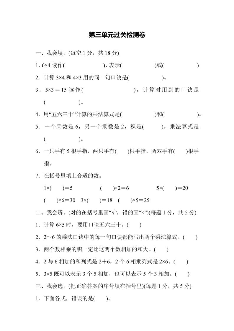 【冀教】二上数学第3单元过关检测卷