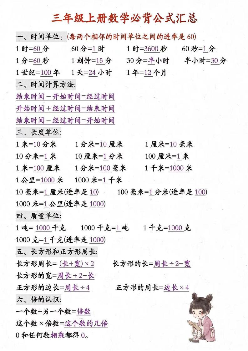 三年级上册数学必背知识汇总