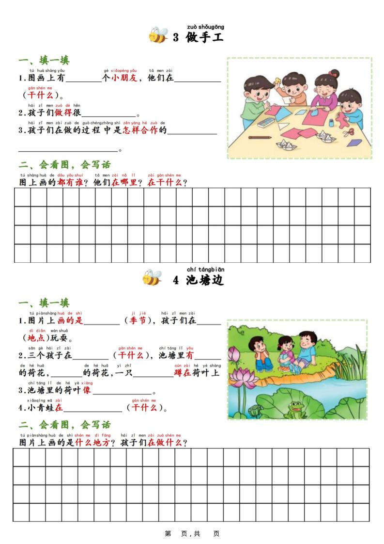 二上语文看图写话专项训练20篇（含范文20页）