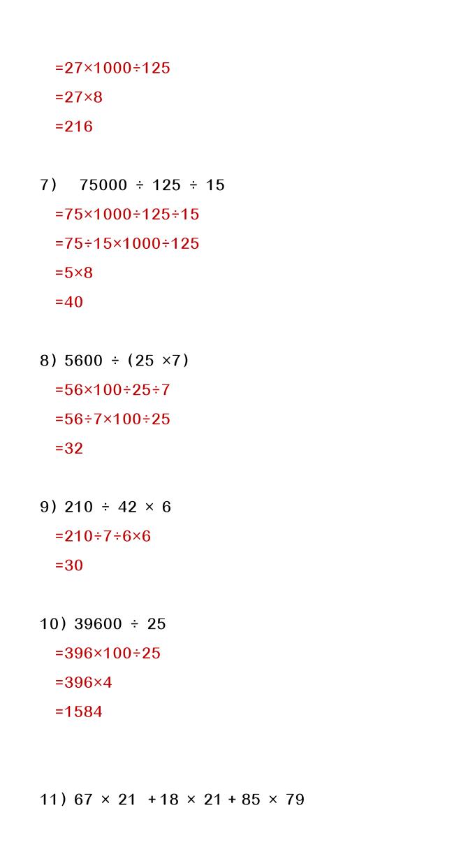 【2025秋新版】四年级上册数学简便计算训练题