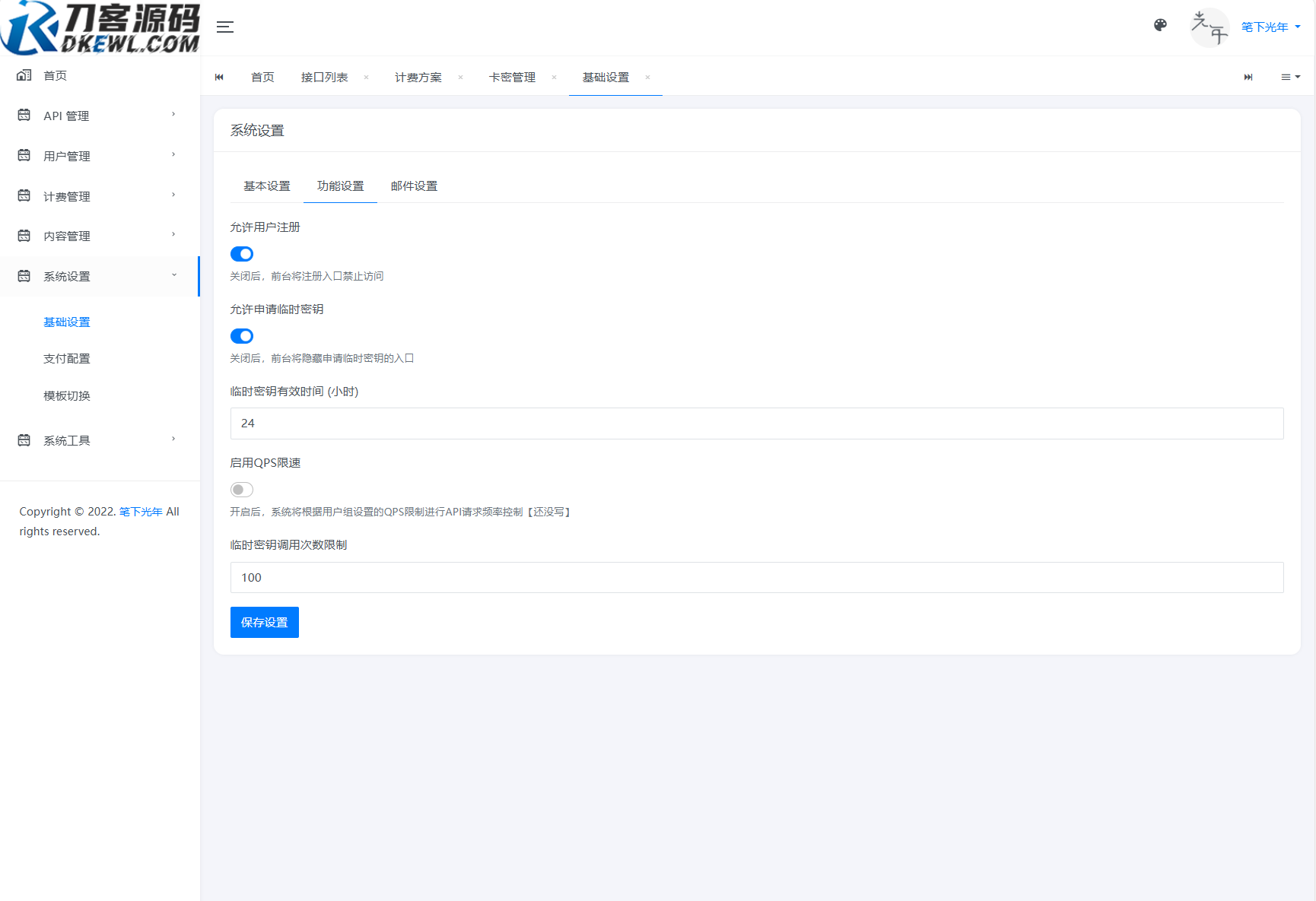 全新二开版刀客API管理系统源码 API计费 全开源